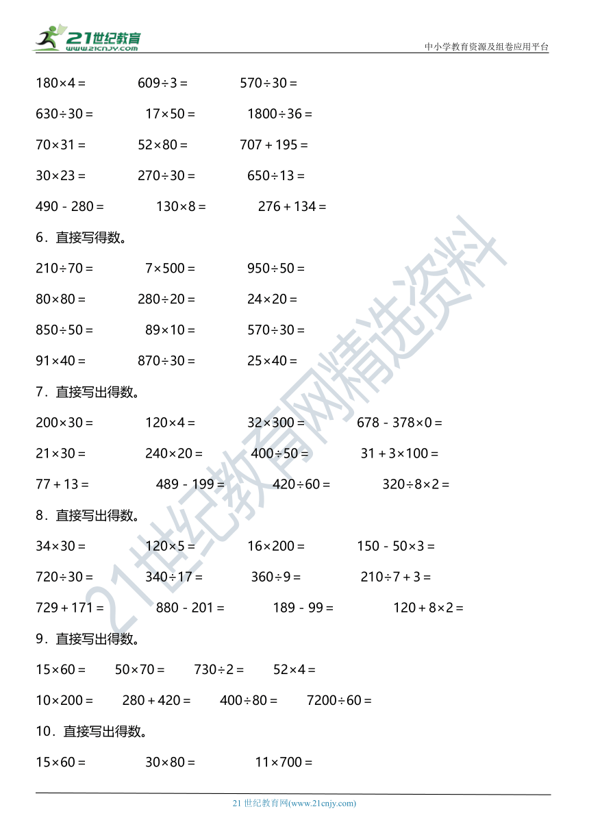 苏教版小学数学四年级下册第三单元专项训练——《口算与估算题》（含答案）