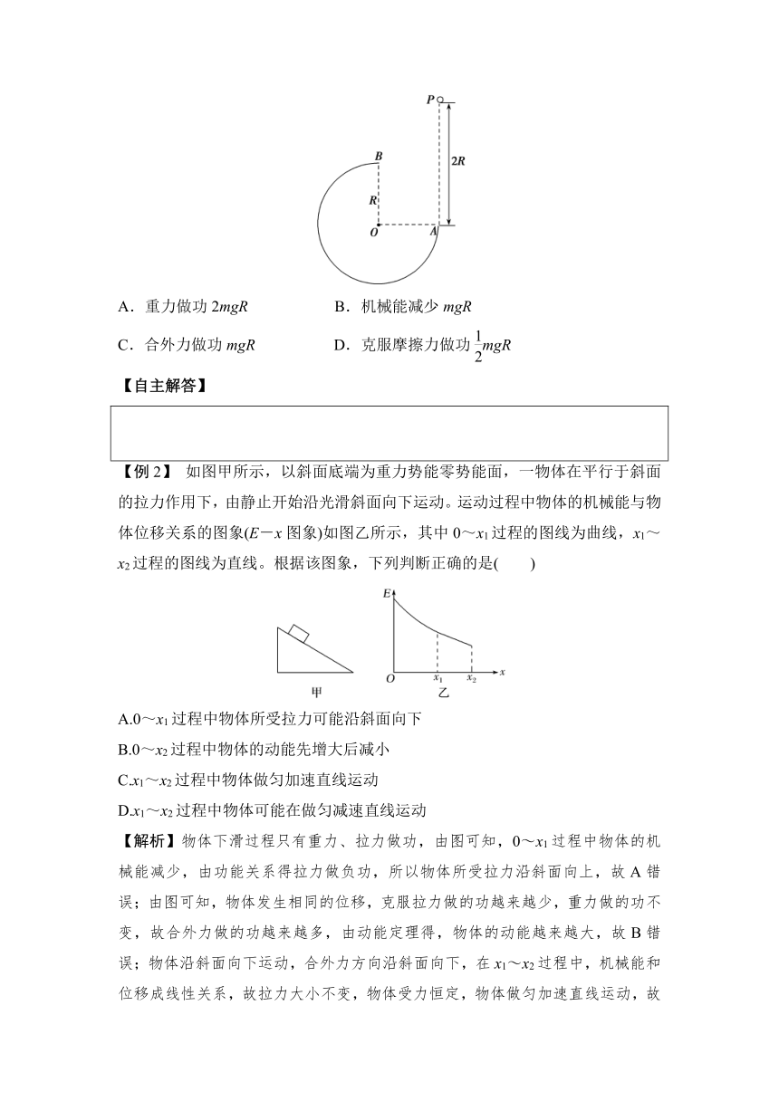 5 功和能（二） 高三物理高考重点知识重点专题突破（word版含答案）