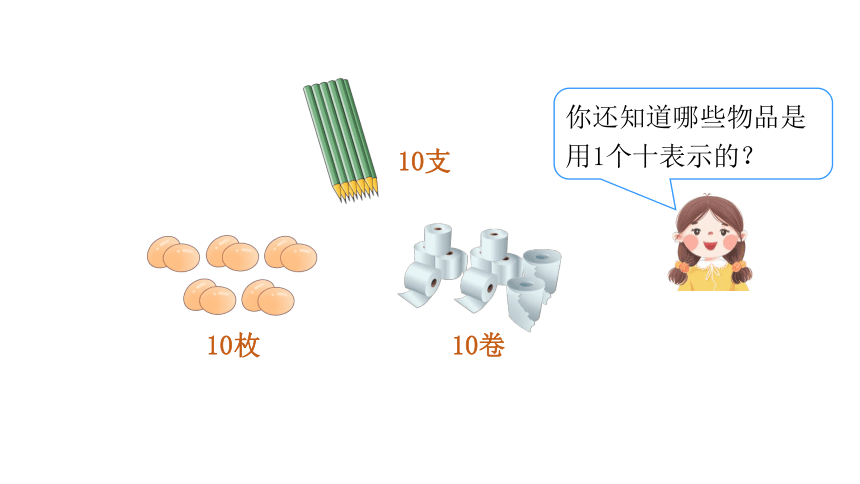 小学数学 人教版 一年级上6.1  11～20各数的认识   课件(26张ppt）