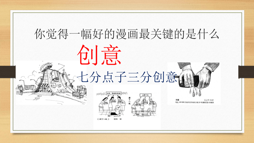 岭南版七上美术 8.幽默智慧的漫画 课件(共22张PPT)