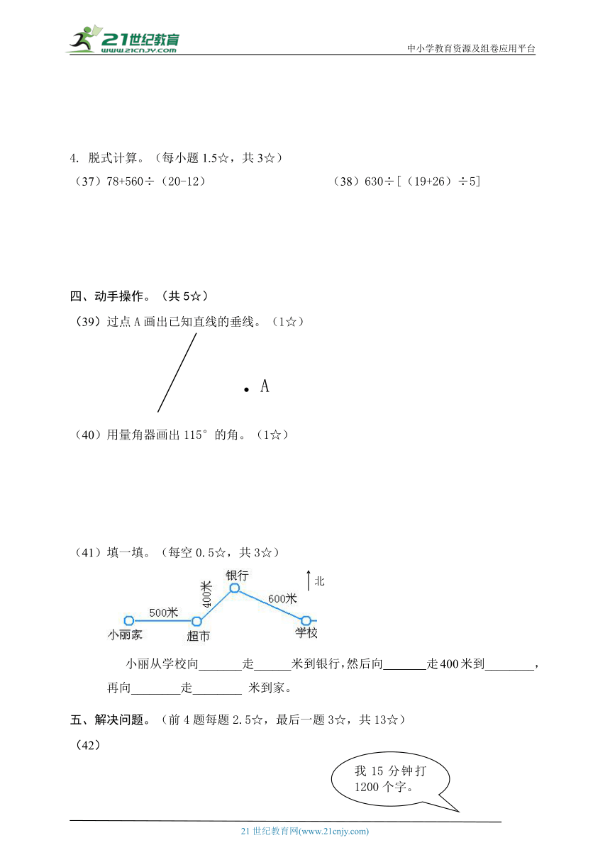 人教版四年级上册数学期末命题试卷（含答案）