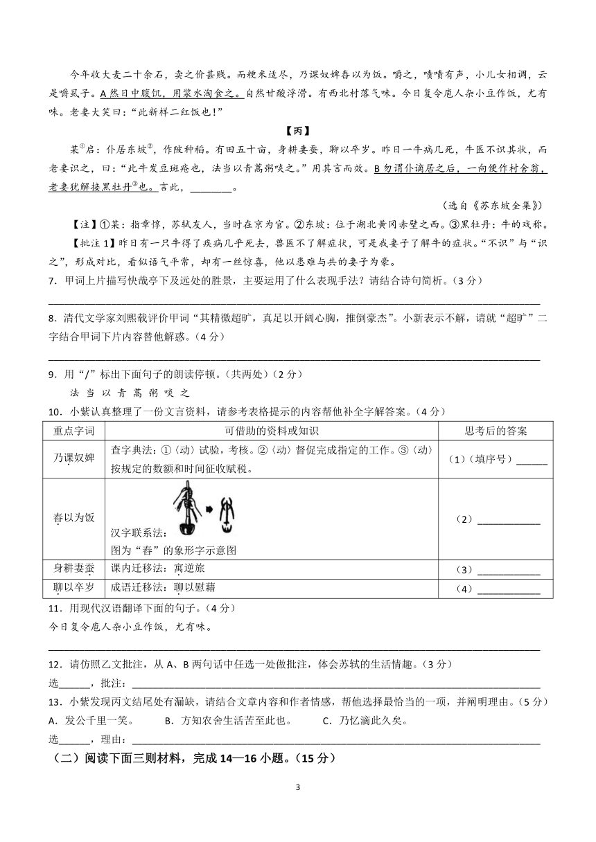 江苏省南通市部分学校2023-2024学年九年级3月月考语文试题（含答案）