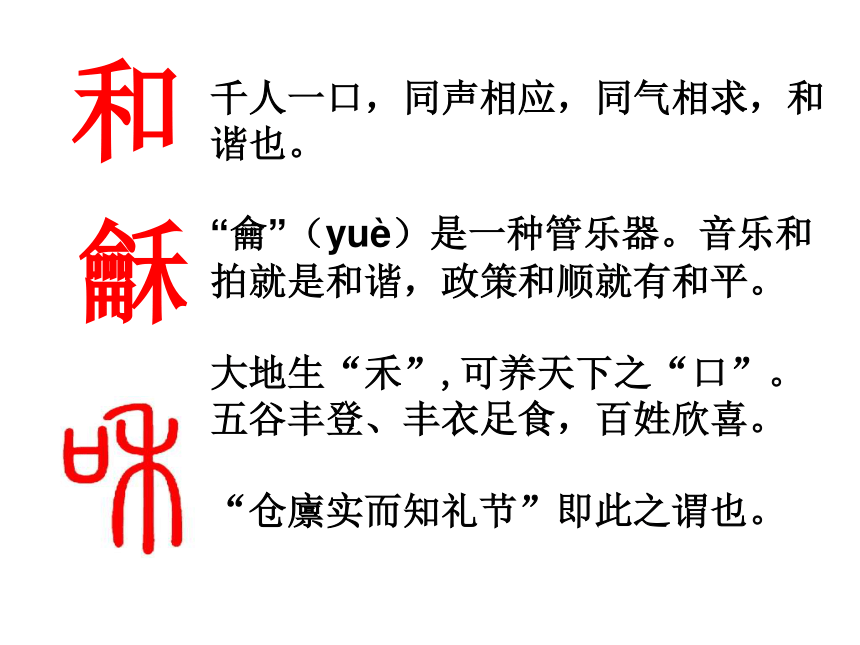 2020-2021学年人教版选修《先秦诸子选读》《孟子》中的《“人和”》教学课件(共56张PPT)