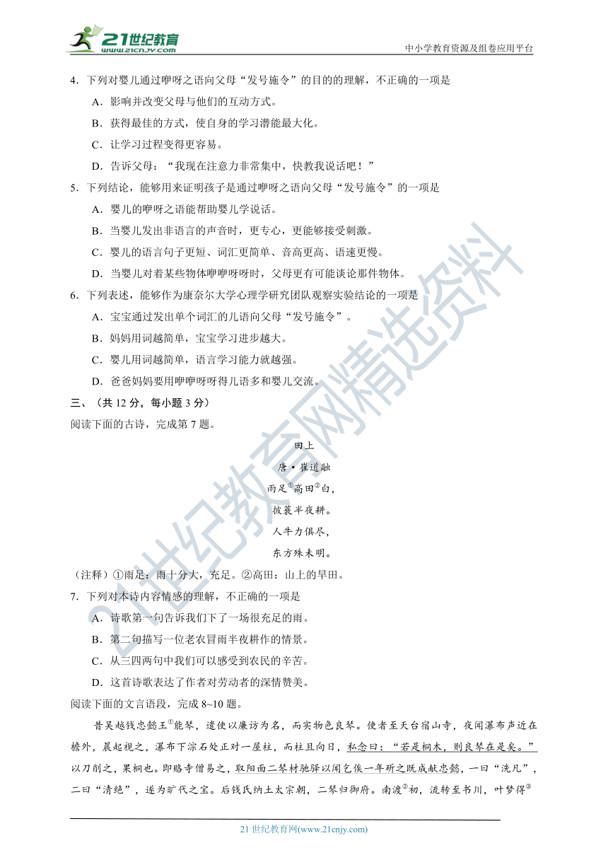 2020-2021学年七年级语文下学期期末模拟测试卷（3）（含答案）