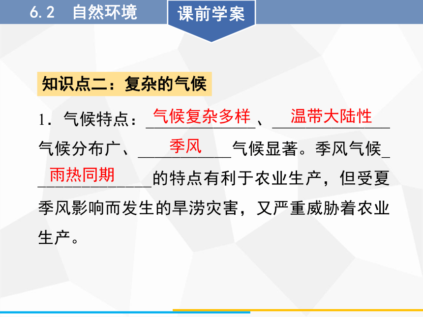 人教版七年级下册地理课件 6.2  自然环境(共54张PPT）