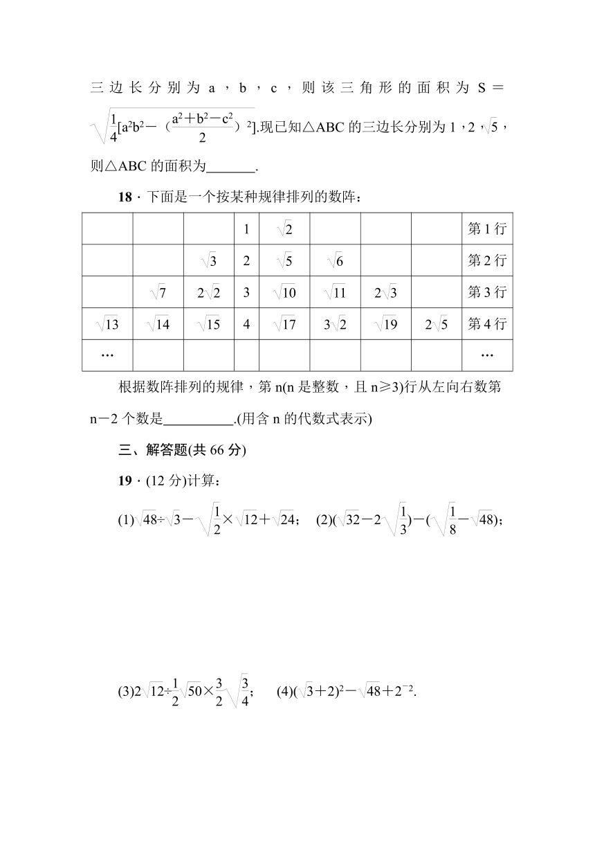 华师大版九年级数学上册 21章 二次根式 单元检测题（word版，含答案）