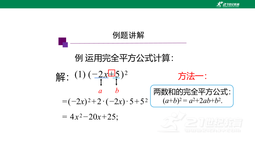 14.2.2 完全平方公式(2)  课件（共33张PPT）