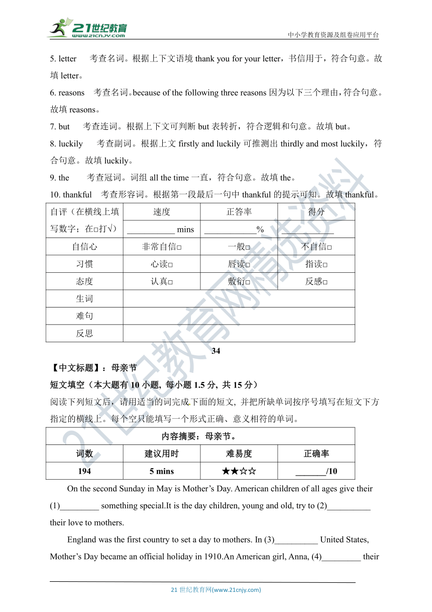 广东省中考英语二轮专题：短文填空专项练习原创资源55篇（33&34）