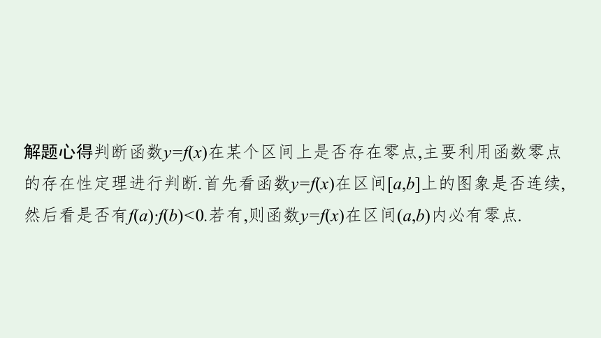 专题二 2.2　热点小专题一、函数的零点及函数的应用 课件（共34张PPT）