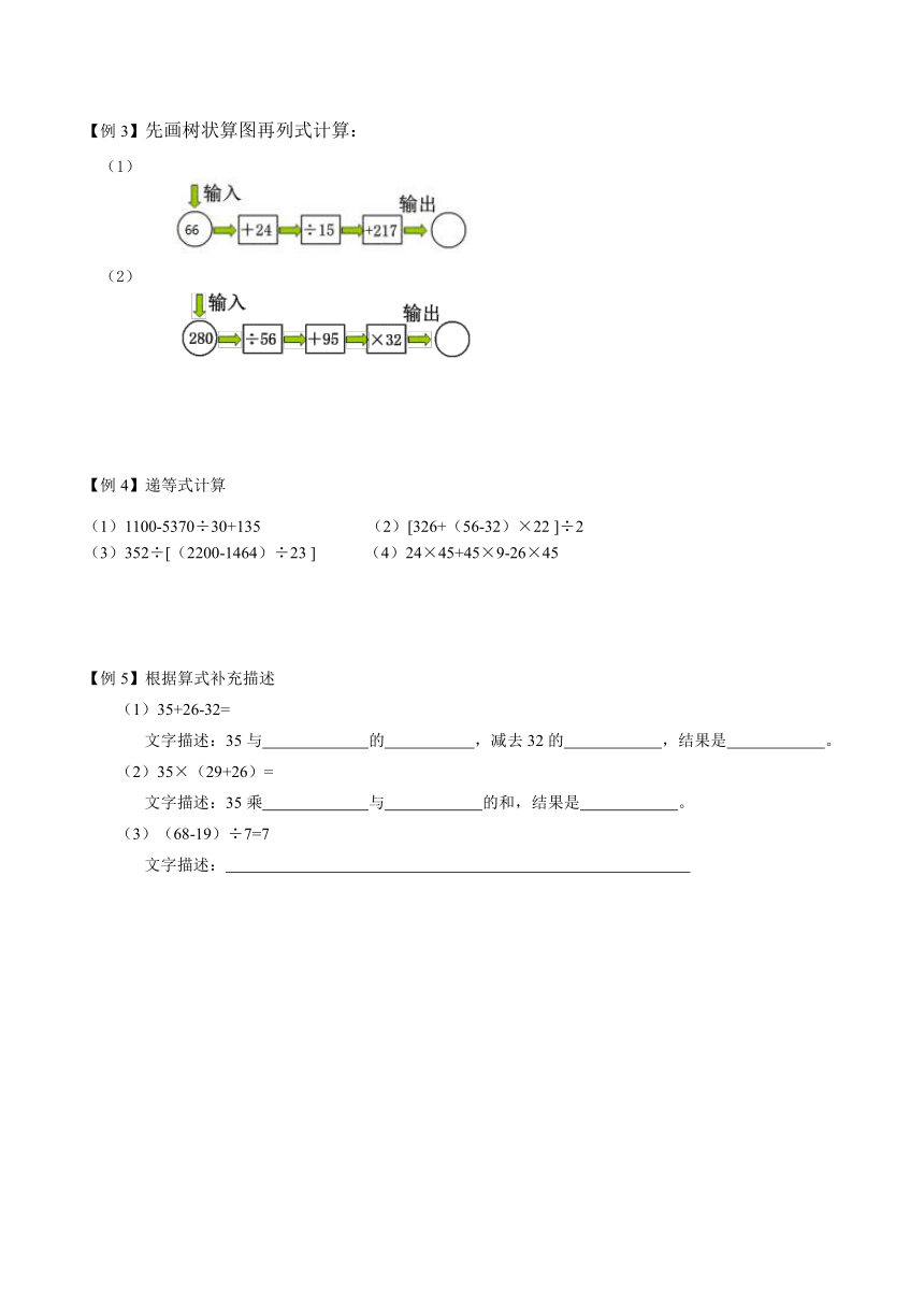 四年级数学上册沪教版 第13讲 树状算图（正推、逆推）（讲义）（无答案）