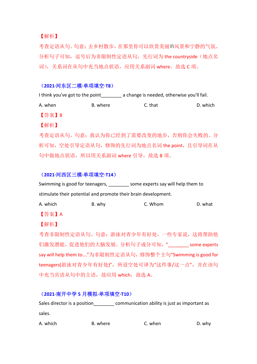 2021年高考英语真题和模拟题分类汇编之专题09：定语从句 （word版附答案、解析）