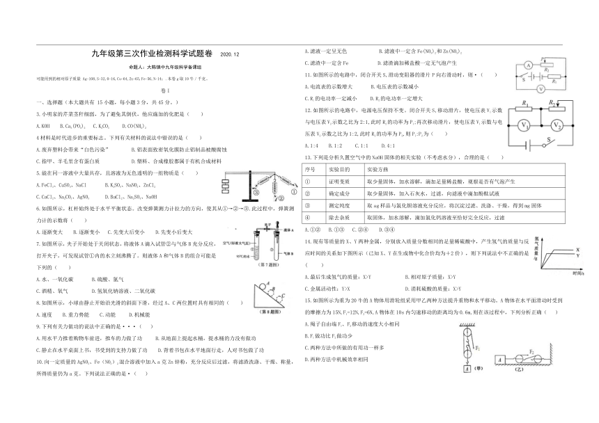 浙江省金华市义乌市廿三里初级中学2020学年第一学期第三次月考九年级科学试卷（word 无答案 1.1-3.6）