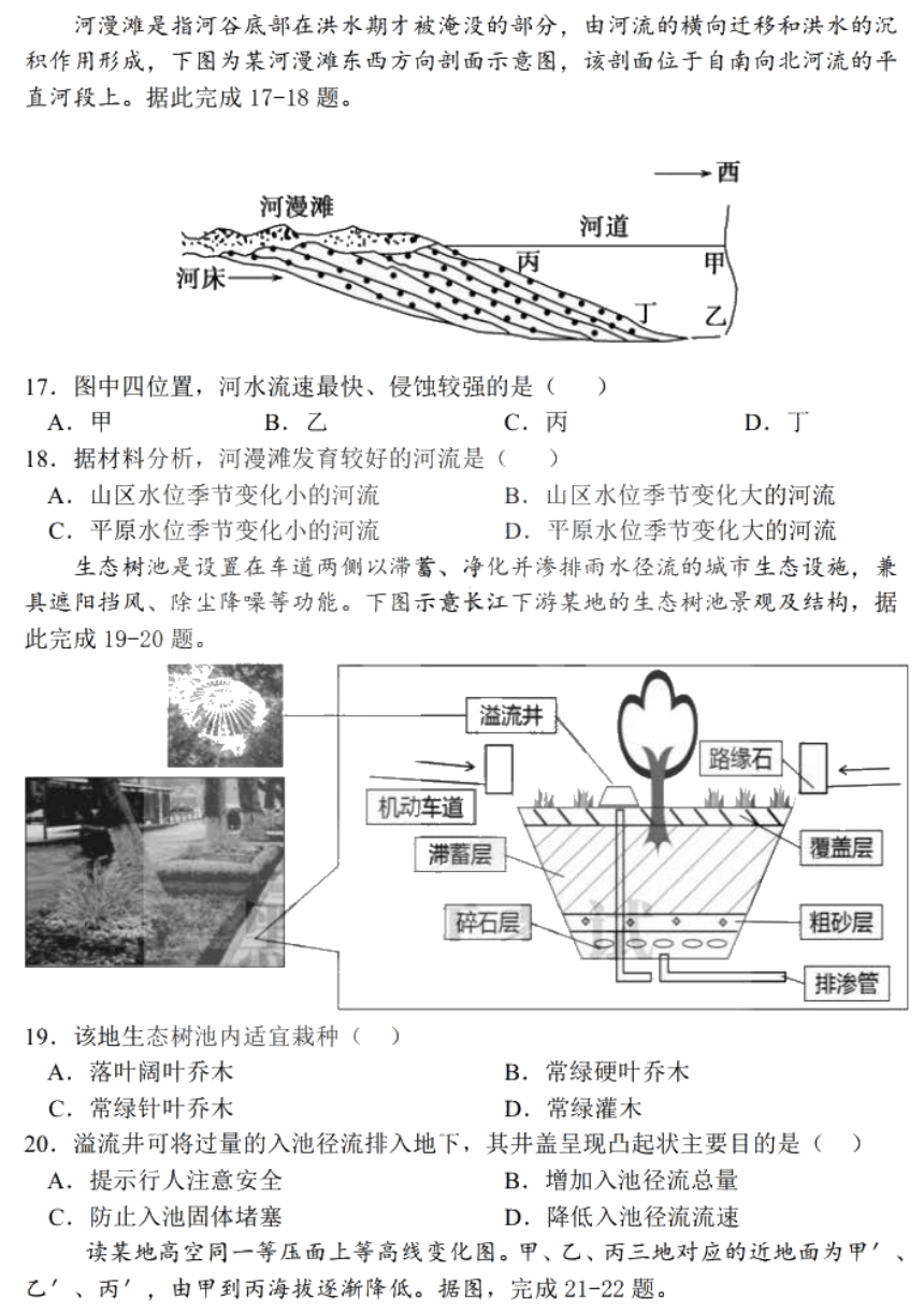 黑龙江省哈九中2021届高三上学期第二次月考地理试题 PDF版含答案