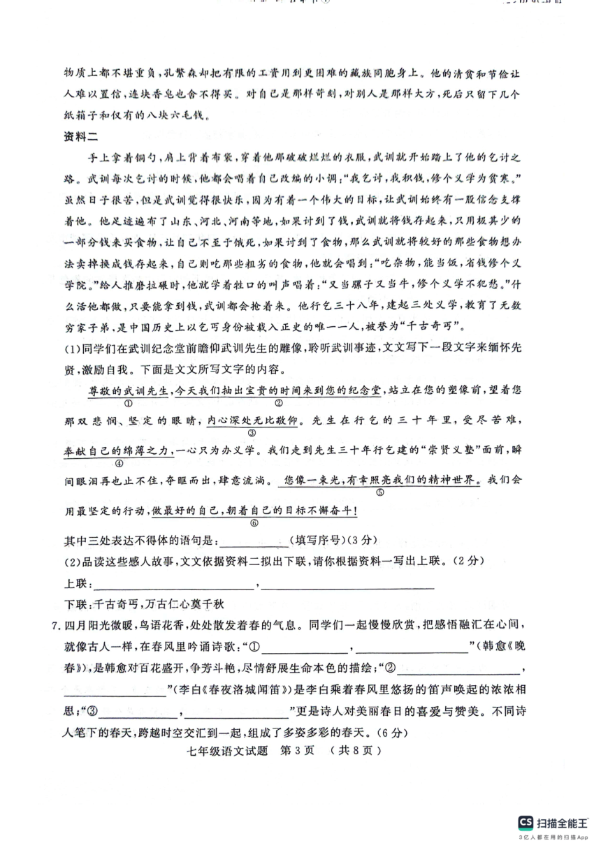 山东省聊城市冠县2023-2024学年七年级下学期4月期中语文试题（扫描版，无答案）