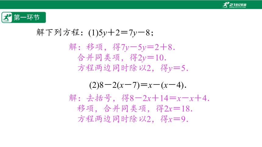 【五环分层导学-课件】5-5 求解一元一次方程(3)去分母-北师大版数学七(上)