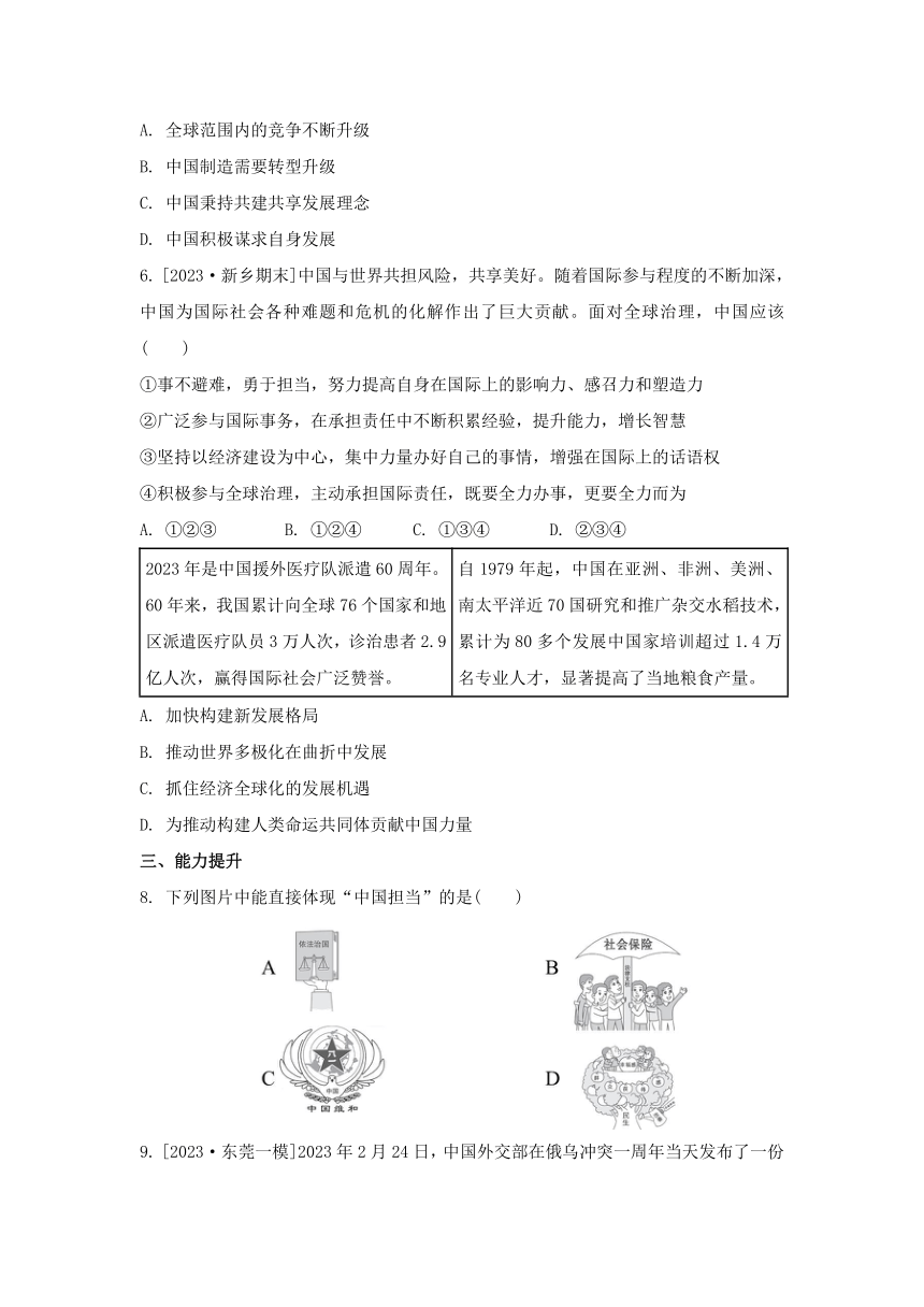 3.1 中国担当 学案（含答案）-2023-2024学年统编版道德与法治九年级下册