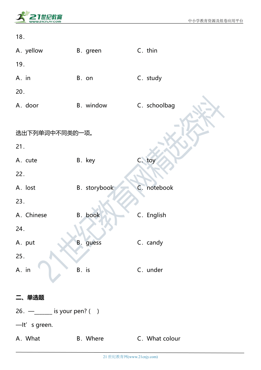 Unit 2 My schoolbag 单元专项复习——选择题（含答案）