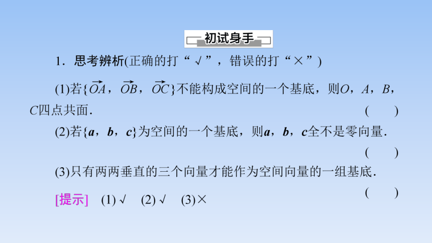 人教A版（2019）高中数学选择性必修第一册 1.2空间向量基本定理 课件（共48张PPT）