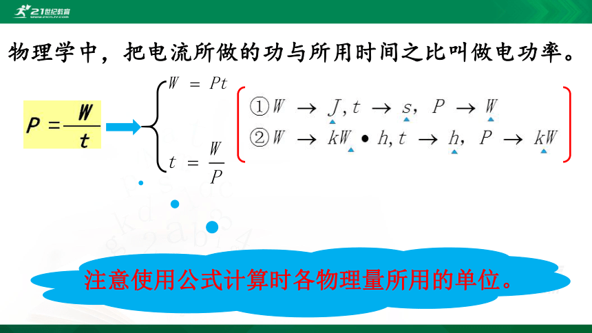 人教版物理九年级全一册 第十八章 电功率 第2节 电功率 课件（38张PPT）