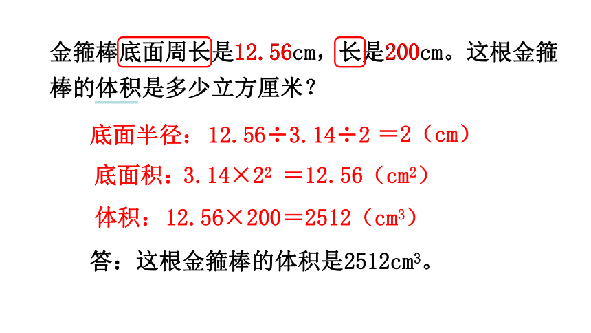 第一单元  圆柱与圆锥 第5课时  圆柱的体积（2）  课件 北师大版数学六年级下册(共14张PPT)