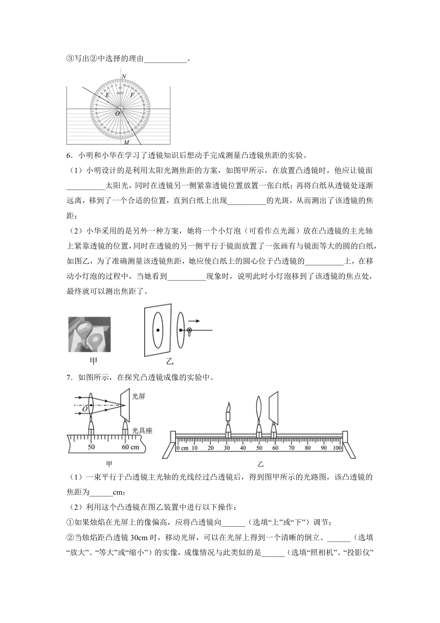 【同步练习】苏科版初二物理上册 第4章《光的折射》 透镜 实验探究（含答案）