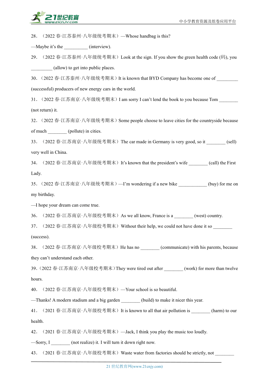 江苏省2022-2023学年八年级下学期英语期末真题汇编-词汇语法（100题）Ⅳ（含解析）