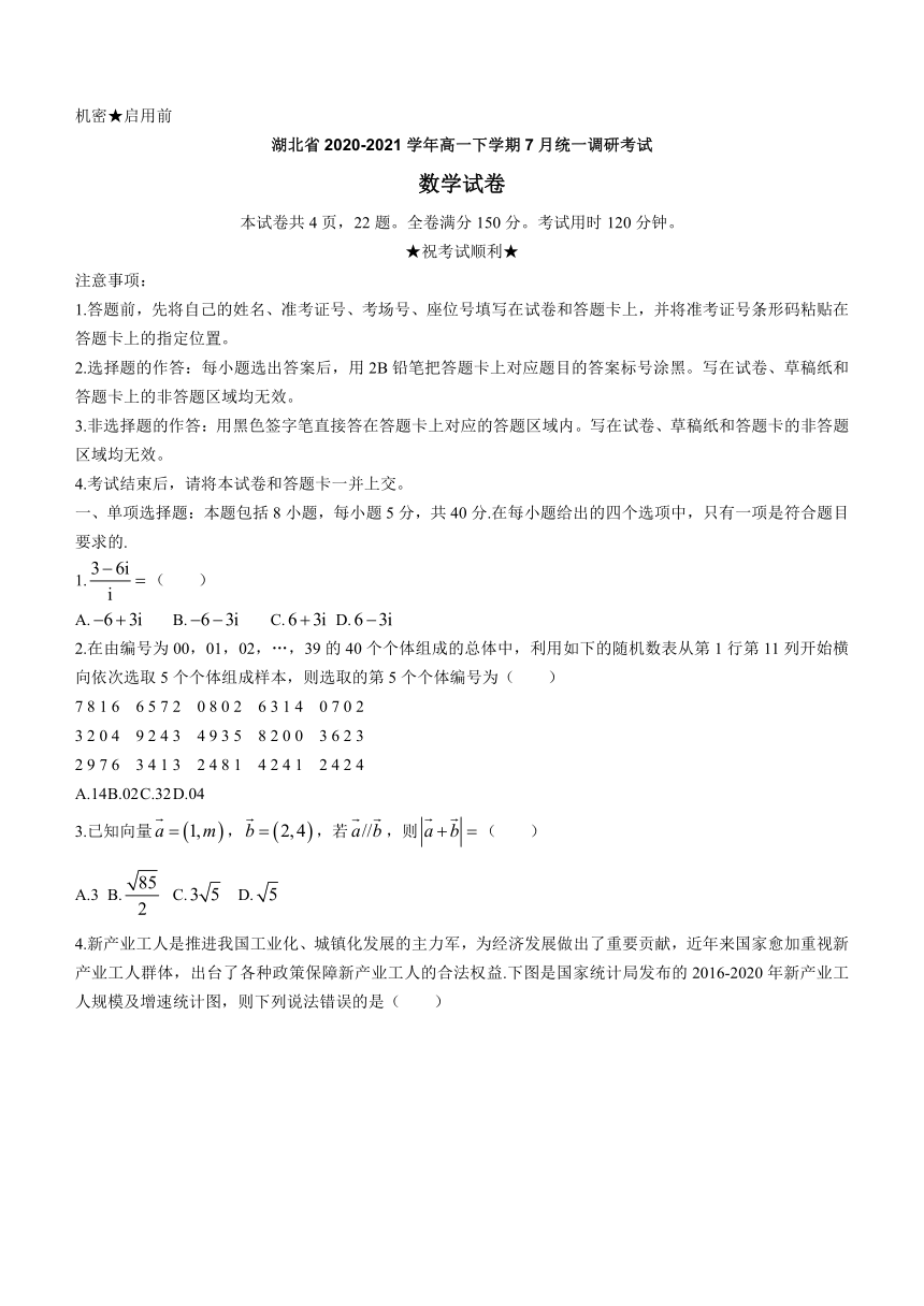 湖北省2020-2021学年高一下学期7月统一调研考试数学试题 Word版含答案解析