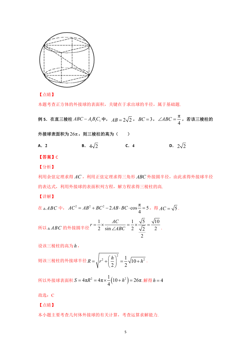 专题2 球的内接外切问题（解析版）-2021年高考数学立体几何中必考知识专练（Word含答案解析）