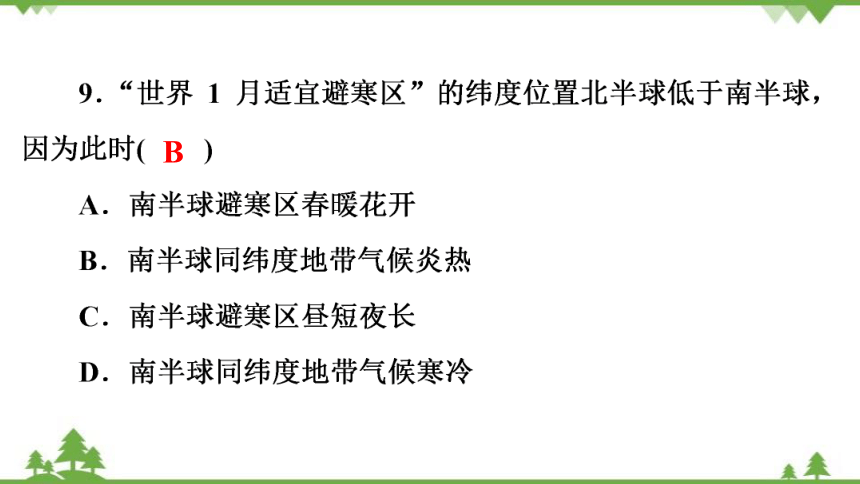 2022年广东省初中学业水平考试模拟卷地理试题(三)  习题课件(共43张PPT)