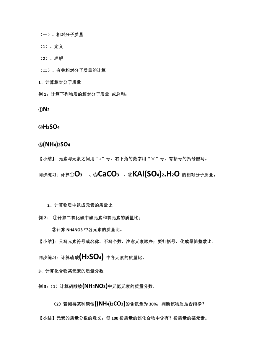 人教版（五四学制）化学八年级全册 第四单元  课题4   化学式与化合价(第三课时)  教案