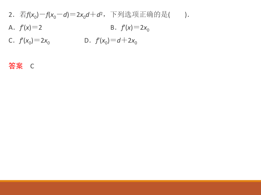 3.1.3导数的概念和几何意义_课件1(1)-湘教版数学选修1-1（24张PPT）