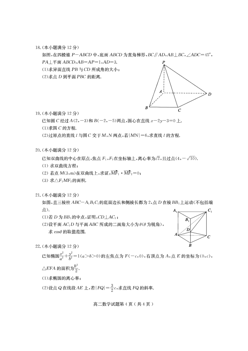 山东省临沂市兰山区、罗庄区2021-2022学年高二上学期中考试数学试题（PDF版，含答案）