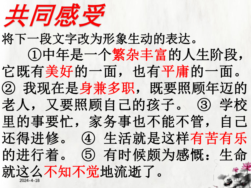 2022届高考作文语言训练之化虚为实，化意为象课件（37张PPT）