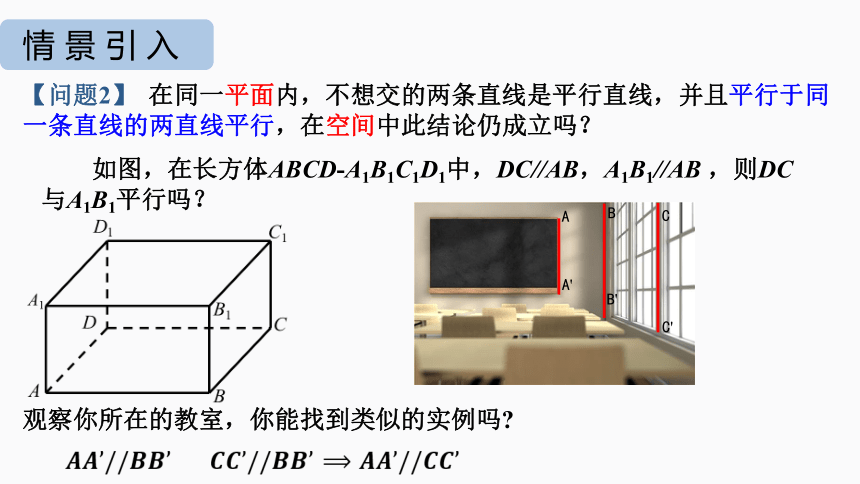 数学人教A版（2019）必修第二册8.5.1直线与直线平行 课件（共14张ppt）