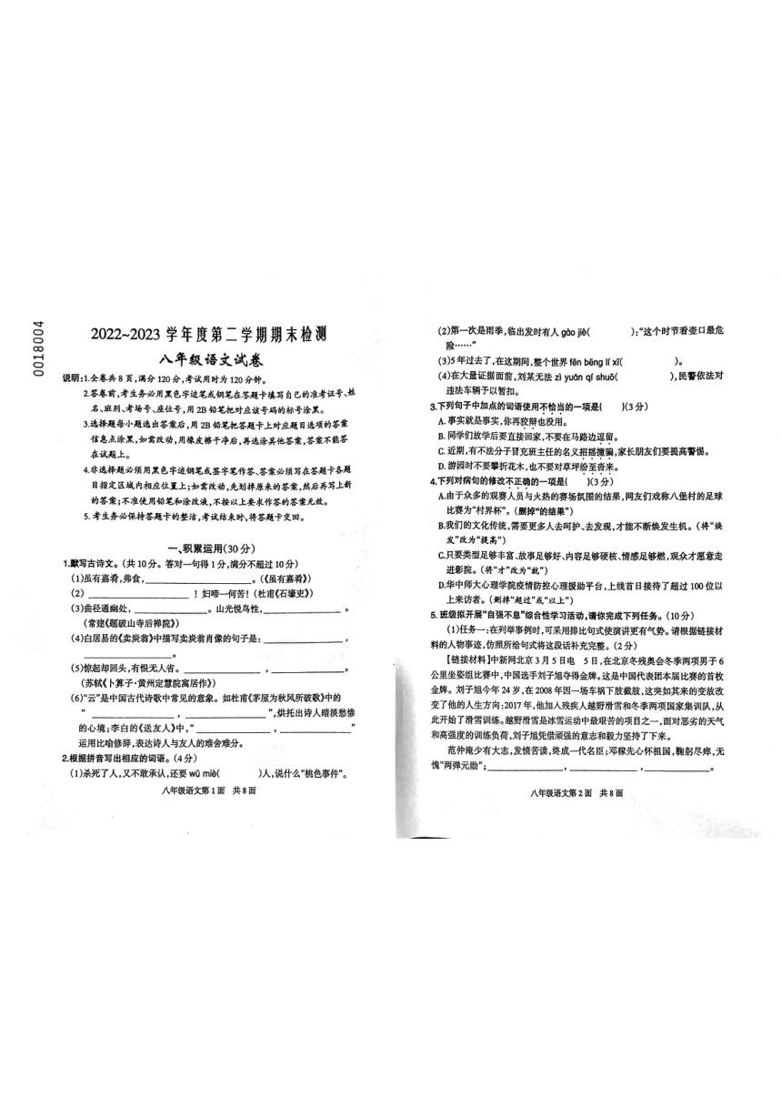 广东省云浮市罗定市2022-2023学年八年级下学期期末考试语文试题（图片版，无答案）