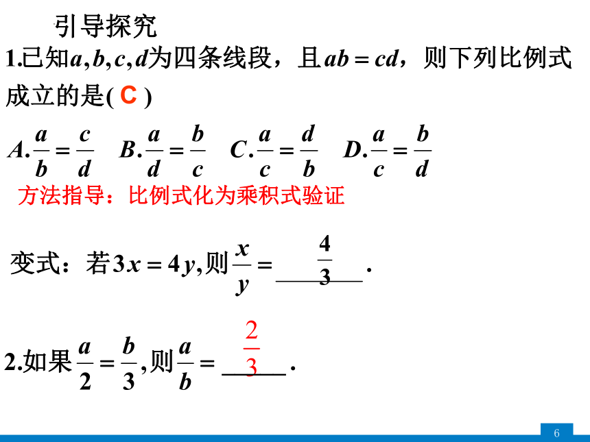 2022-2023学年沪科版九年级数学上册  22.1.3比例的性质(基本性质、合比性质) 课件(共16张PPT)