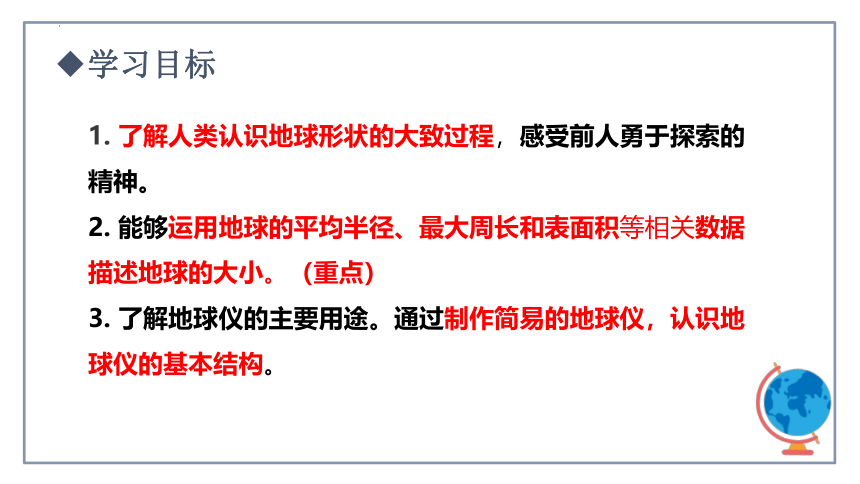 1.1.1 地球和地球仪课件2022-2023学年中图版地理七年级上册(共29张PPT)