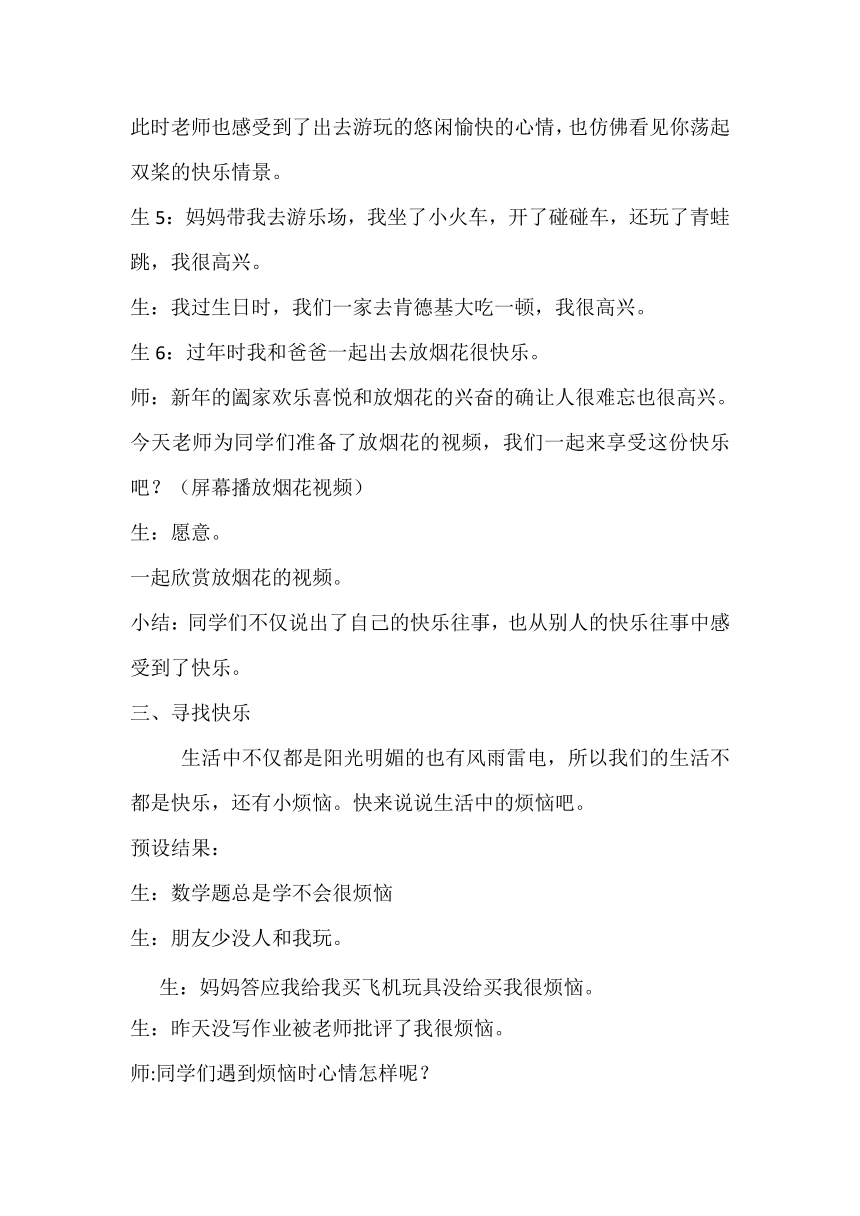 辽大版 二年级上册心理健康教育 第二课 快乐的小精灵｜教案