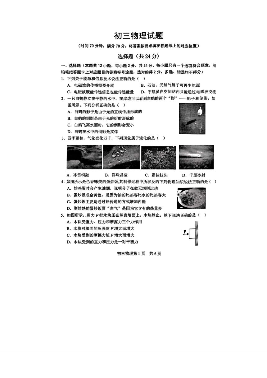 2024年山东省菏泽市郓城县一模物理试题（PDF版含答案）