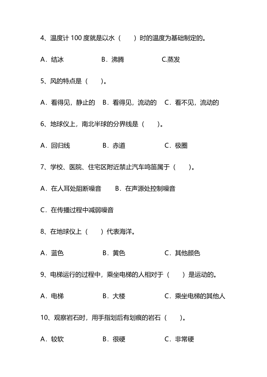 江苏省南通市启东市2022-2023学年三年级上学期期末科学试题（含答案）