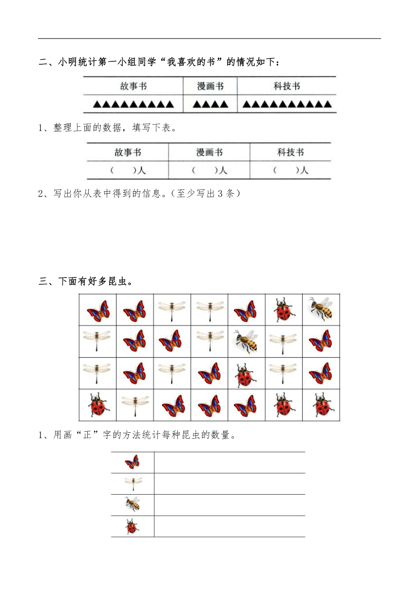 三年级数学下册试题一课一练用统计表收集和整理数据习题冀教版（无答案）