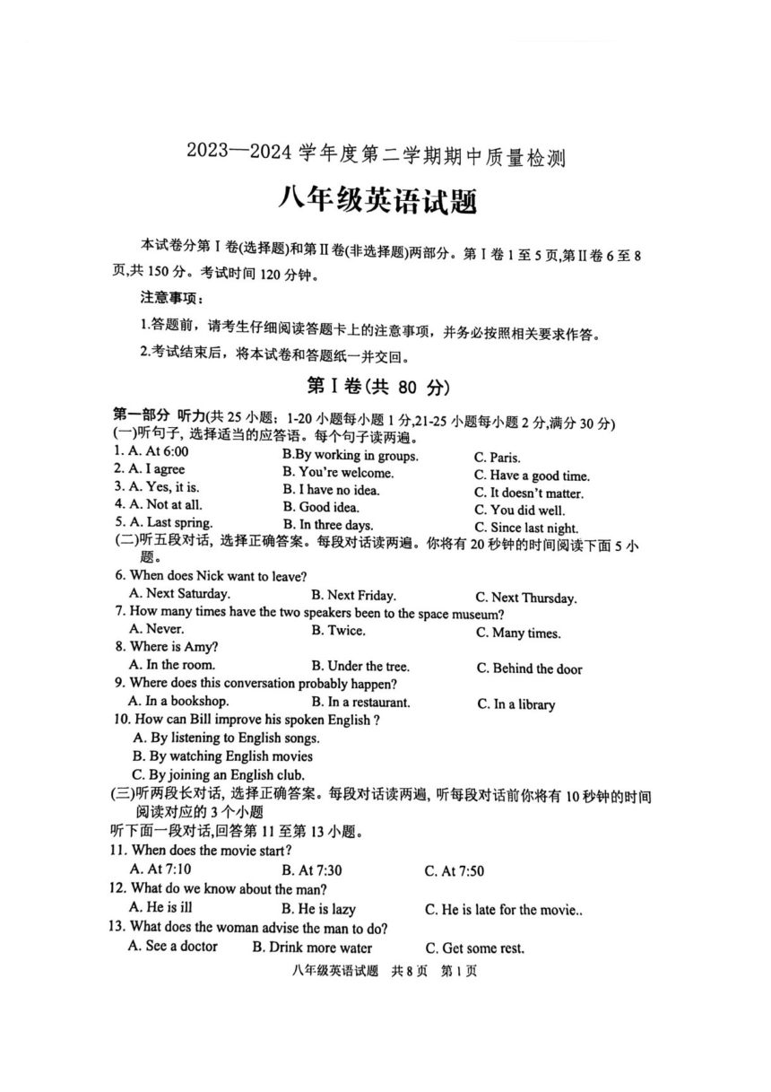 山东省泰安市宁阳县2023-2024学年八年级下学期期中考试英语试题（图片版，无答案）