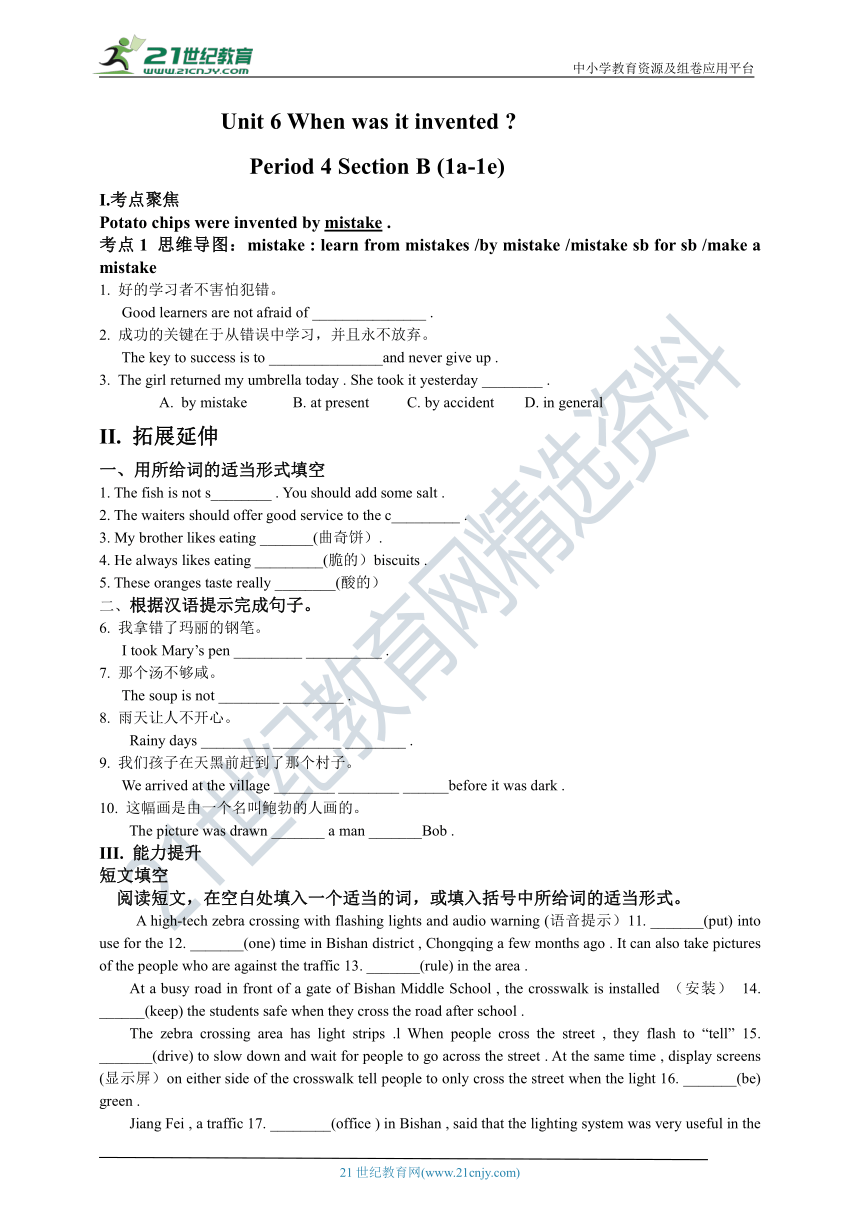 Unit 6 When was it invented    Section B (1a-1e)考点聚焦+拓展延伸+能力提升