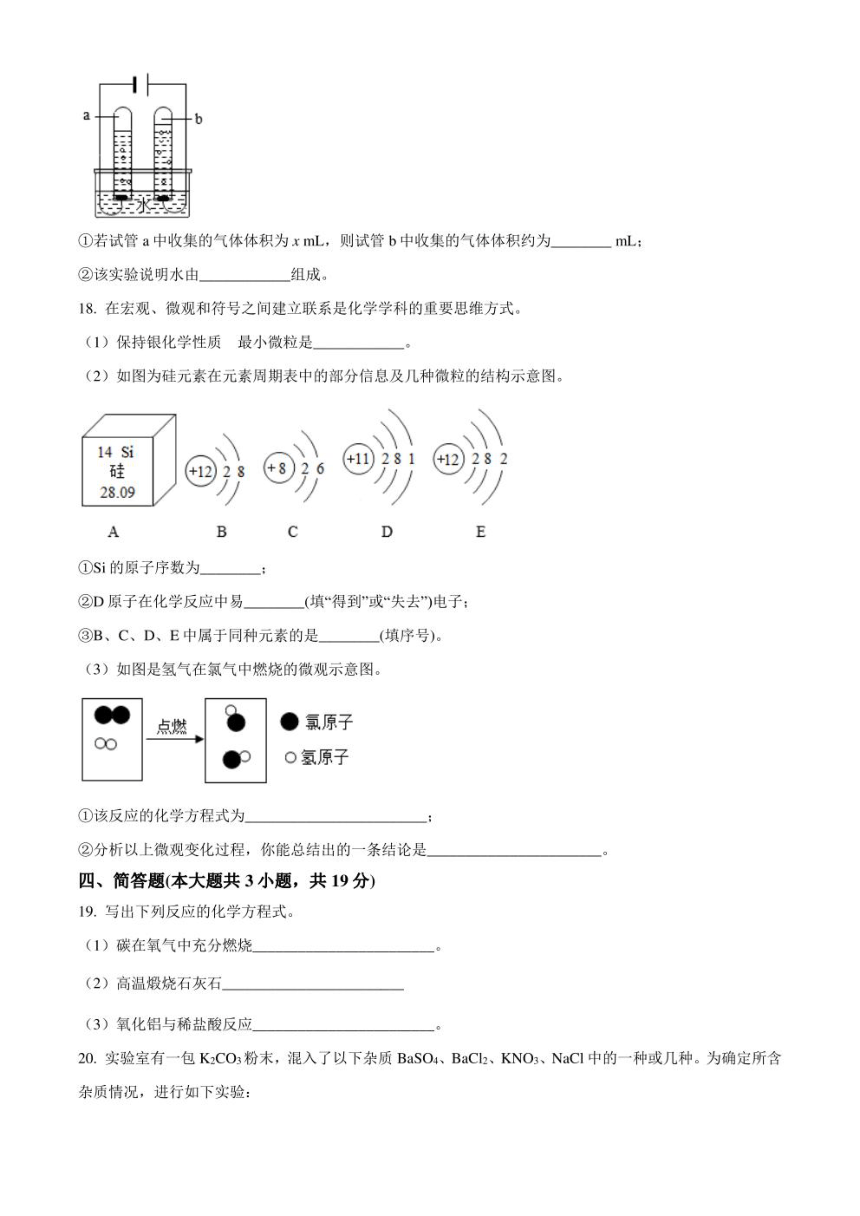 2023年天津市初中毕业生学业考试 化学 试题（图片版含解析）