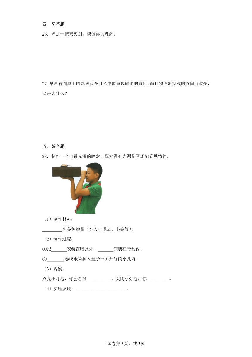 粤教粤科版（2017秋）科学 六年级上册 第一单元 光 综合测试题（含答案）
