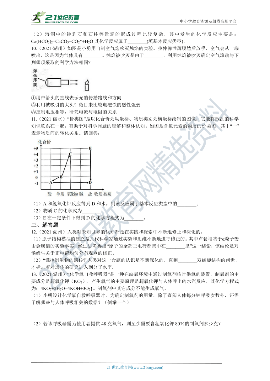 2021-2022两年科学中考真题分类汇编14：化学基础2（按年份分练）