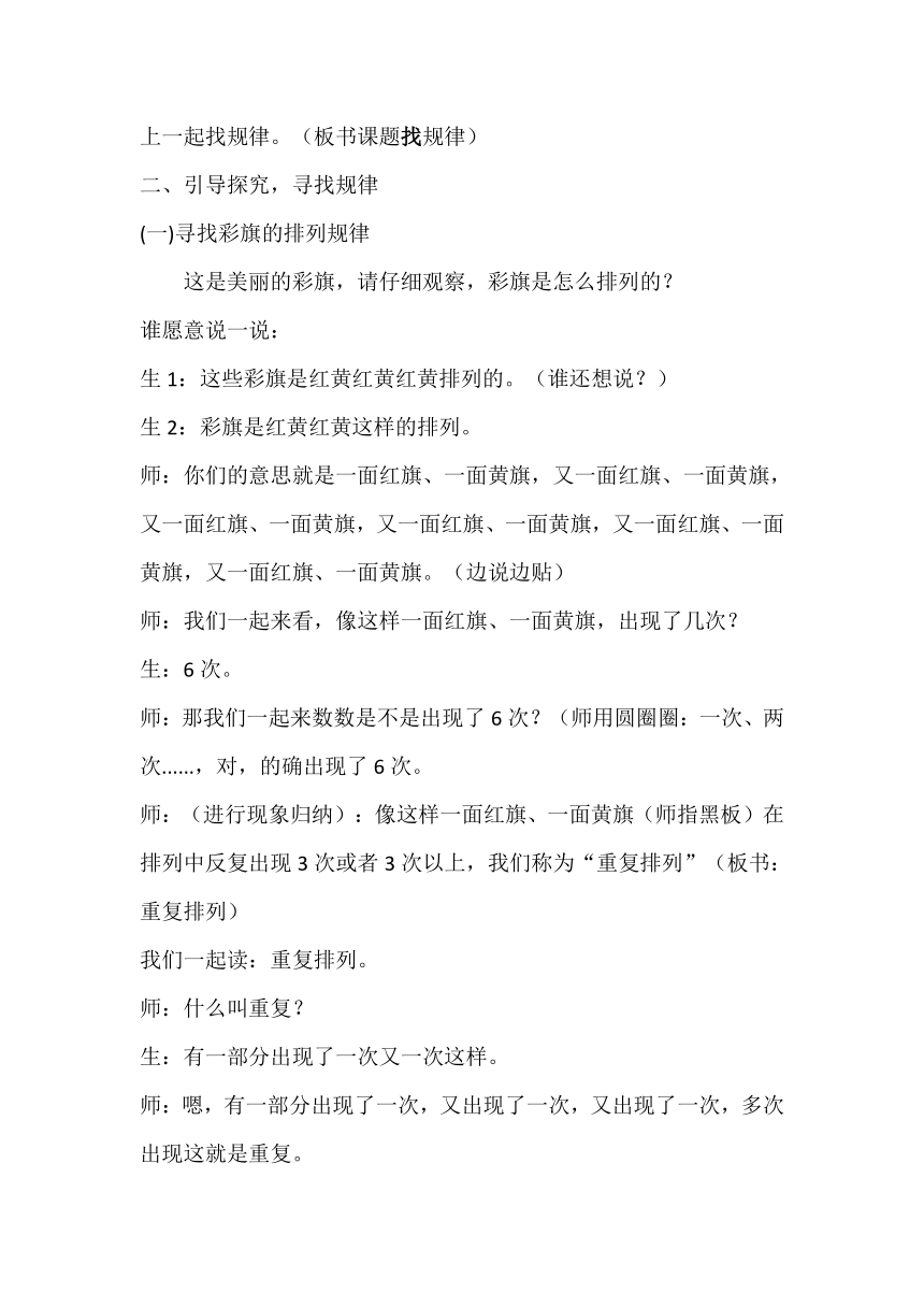 西师大版数学二年级下册 探索规律 教案