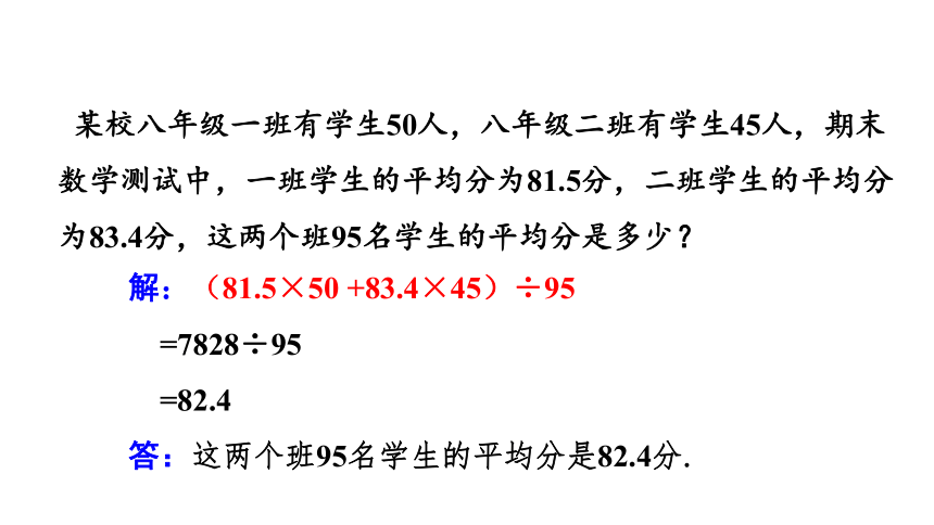 人教版八年级下册第二十章数据的分析经典题型总结（77张ppt）