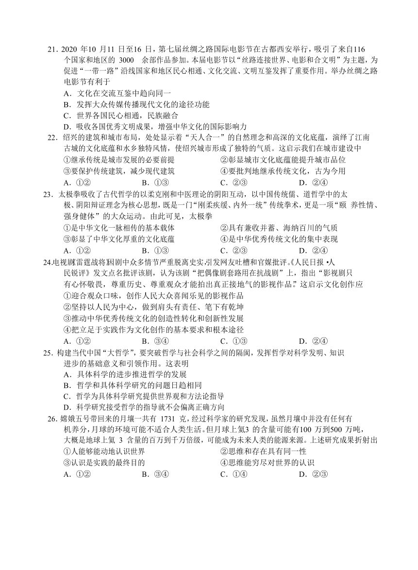 浙江省诸暨市2020-2021学年高二上学期期末考试政治试题 Word版含答案