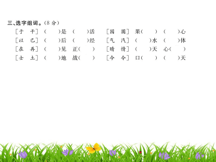 统编版语文二年级上册第七单元达标测试卷 课件（15张ppt）